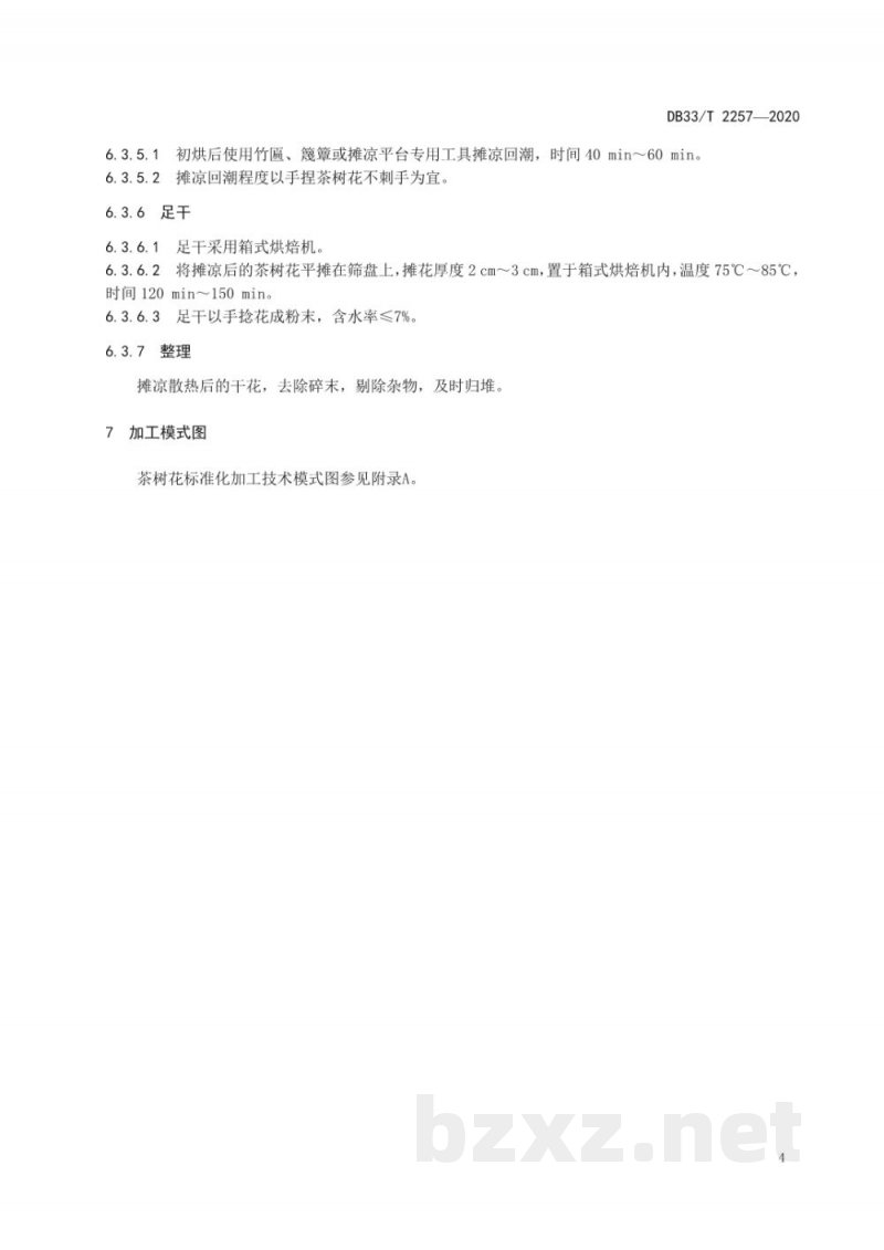 DB33/T 2257-2020茶树花加工技术规范 DB33/T 2257-2020茶树花加工技术规范