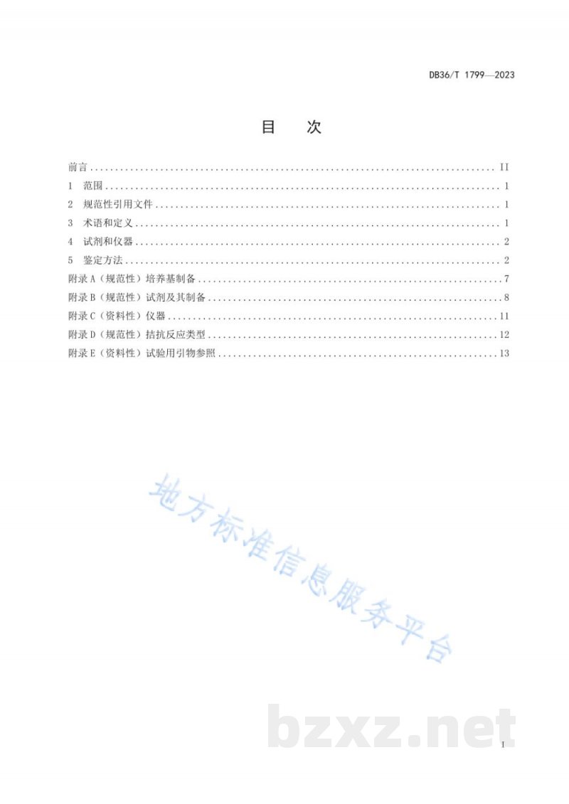 DB36/T 1799-2023茶树菇菌种鉴定技术规程 DB36/T 1799-2023茶树菇菌种鉴定技术规程