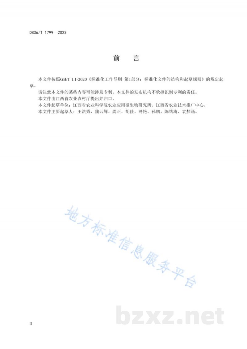 DB36/T 1799-2023茶树菇菌种鉴定技术规程 DB36/T 1799-2023茶树菇菌种鉴定技术规程