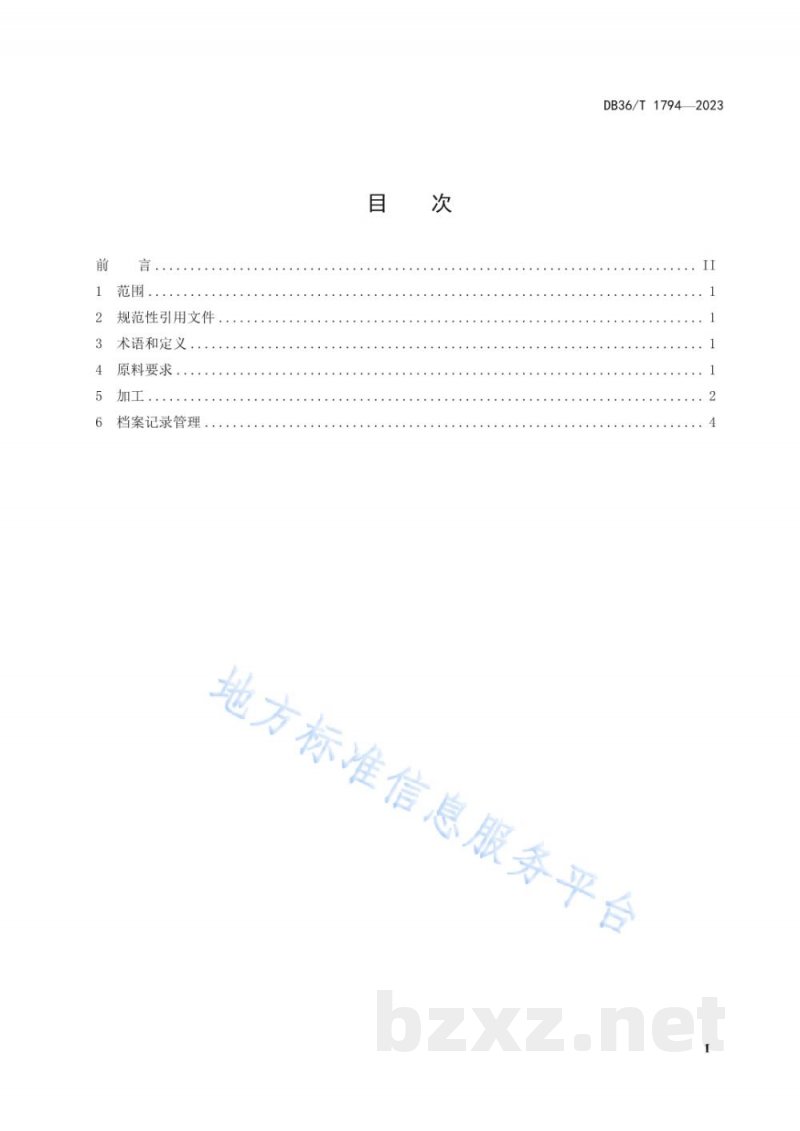 DB36/T 1794-2023工夫红茶加工技术规程 DB36/T 1794-2023工夫红茶加工技术规程
