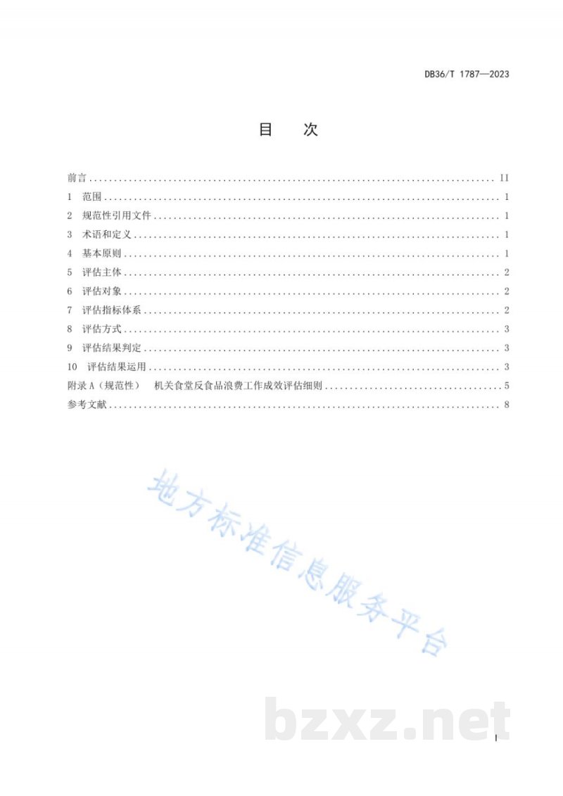 DB36/T 1787-2023机关食堂反食品浪费工作成效评估规范 DB36/T 1787-2023机关食堂反食品浪费工作成效评估规范
