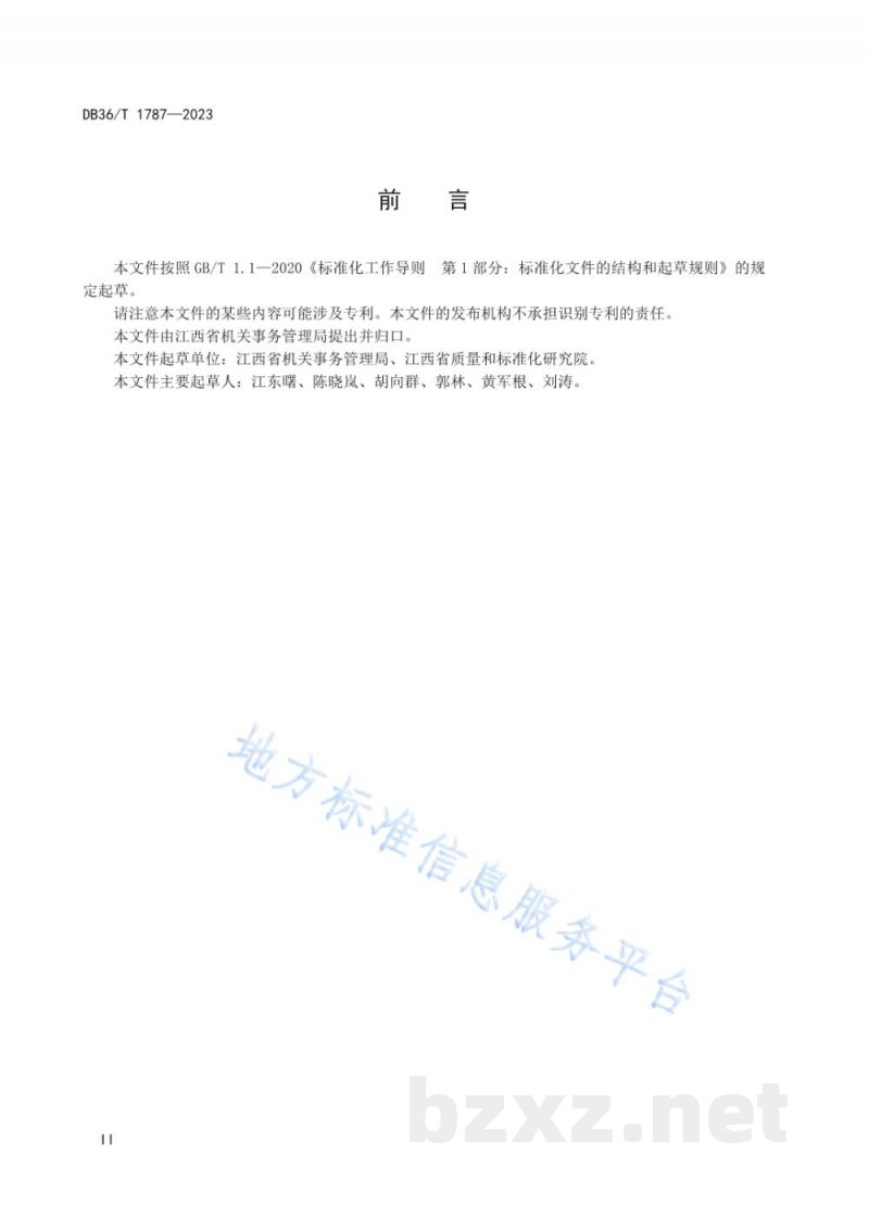 DB36/T 1787-2023机关食堂反食品浪费工作成效评估规范 DB36/T 1787-2023机关食堂反食品浪费工作成效评估规范
