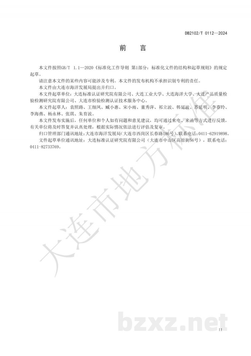 DB2102/T 0112-2024海鲜预制菜 通用要求 DB2102/T 0112-2024海鲜预制菜 通用要求