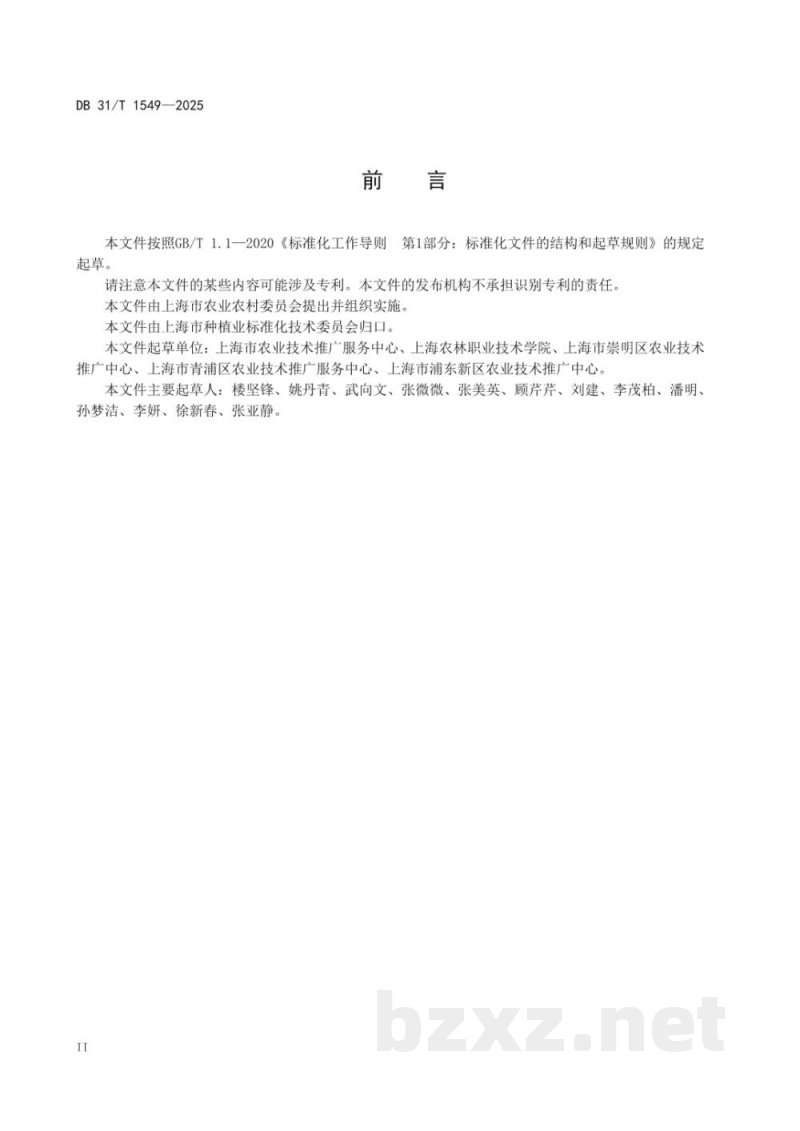 DB31/T 1549-2025杂交粳稻种子纯度田间种植鉴定技术规范 DB31/T 1549-2025杂交粳稻种子纯度田间种植鉴定技术规范