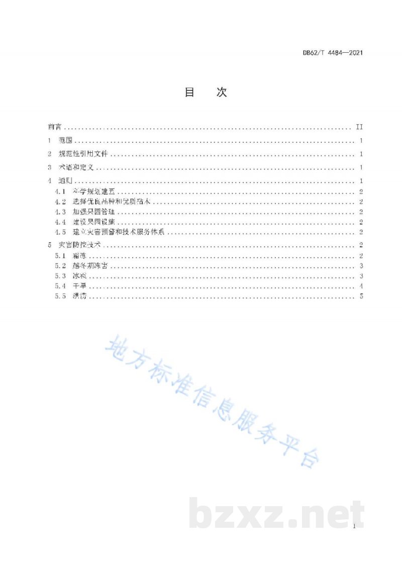 DB62/T 4484-2021苹果防灾减灾技术规程 DB62/T 4484-2021苹果防灾减灾技术规程