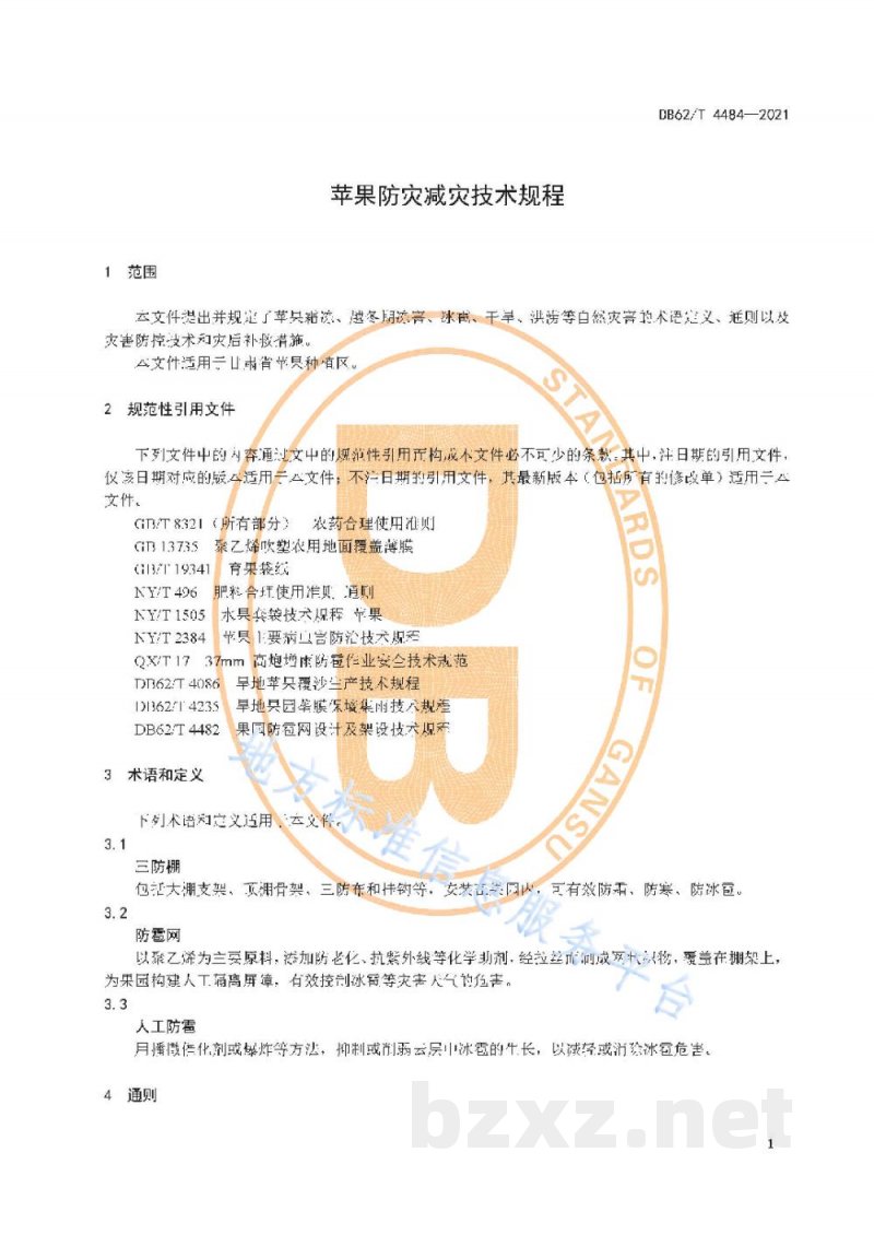 DB62/T 4484-2021苹果防灾减灾技术规程 DB62/T 4484-2021苹果防灾减灾技术规程