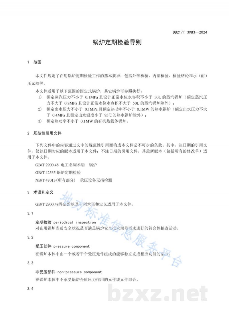 DB21/T 3983-2024锅炉定期检验导则 DB21/T 3983-2024锅炉定期检验导则