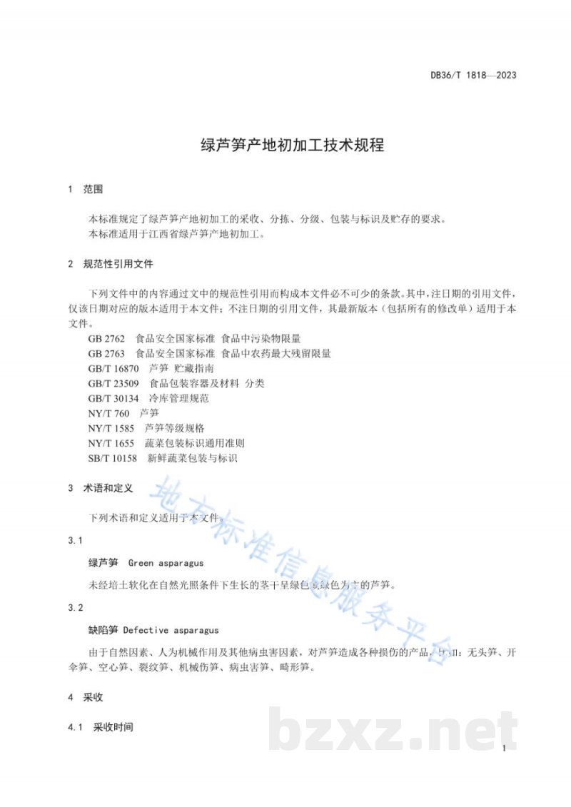 DB36/T 1818-2023绿芦笋产地加工技术规程 DB36/T 1818-2023绿芦笋产地加工技术规程