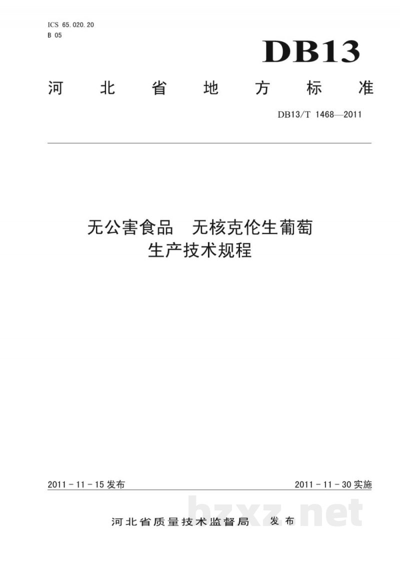 DB13/T 1468-2011无公害食品 无核克伦生葡萄生产技术规程 DB13/T 1468-2011无公害食品 无核克伦生葡萄生产技术规程