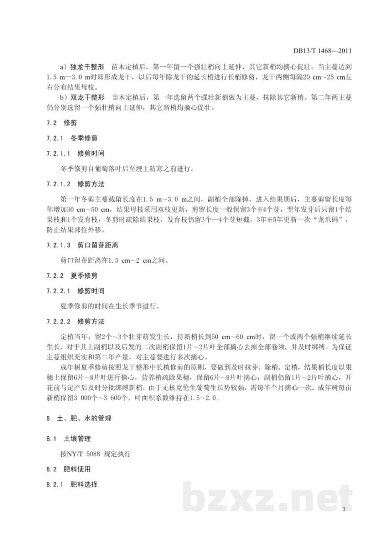 DB13/T 1468-2011无公害食品 无核克伦生葡萄生产技术规程 DB13/T 1468-2011无公害食品 无核克伦生葡萄生产技术规程