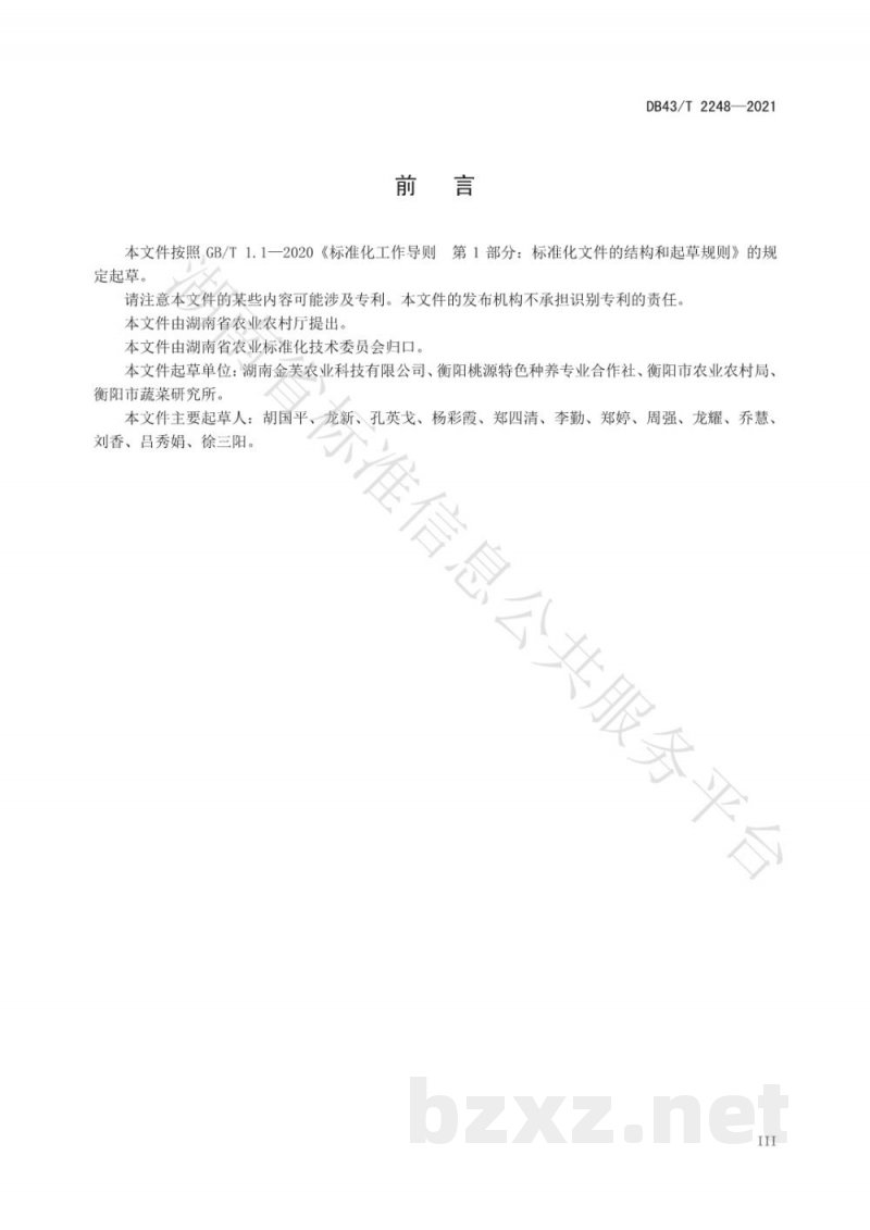 DB43/T 2248-2021羊肚菌制种技术规程 DB43/T 2248-2021羊肚菌制种技术规程