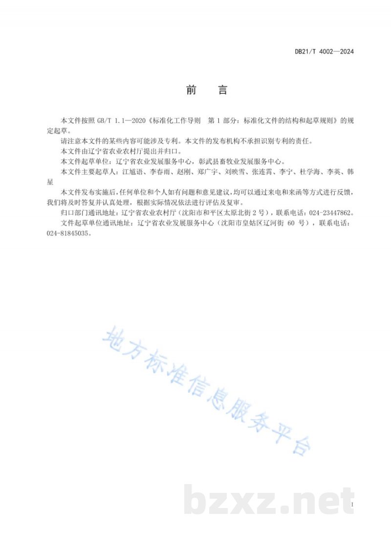 DB21/T 4002-2024肉牛养殖场布鲁氏菌病防控技术规范 DB21/T 4002-2024肉牛养殖场布鲁氏菌病防控技术规范
