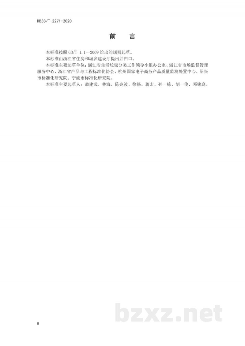 DB33/T 2271-2020一次性消费用品管理规范 DB33/T 2271-2020一次性消费用品管理规范