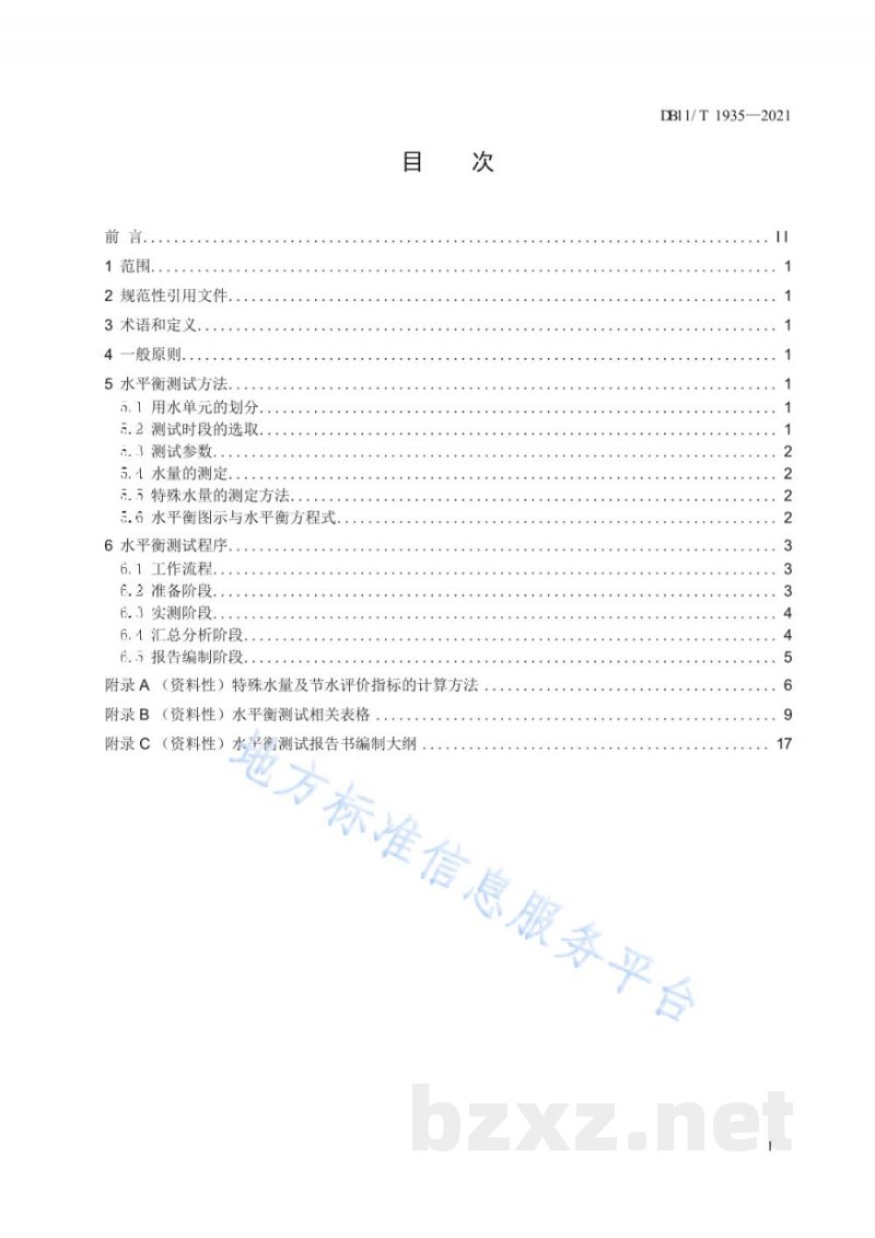 DB11/T 1935-2021服务业用水单位水平衡测试导则 DB11/T 1935-2021服务业用水单位水平衡测试导则