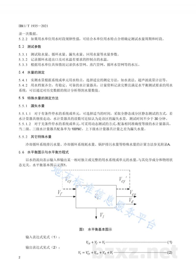 DB11/T 1935-2021服务业用水单位水平衡测试导则 DB11/T 1935-2021服务业用水单位水平衡测试导则