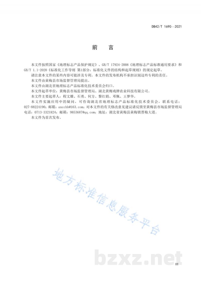 DB42/T 1690-2021地理标志产品 ?黄梅鱼面 DB42/T 1690-2021地理标志产品 ?黄梅鱼面
