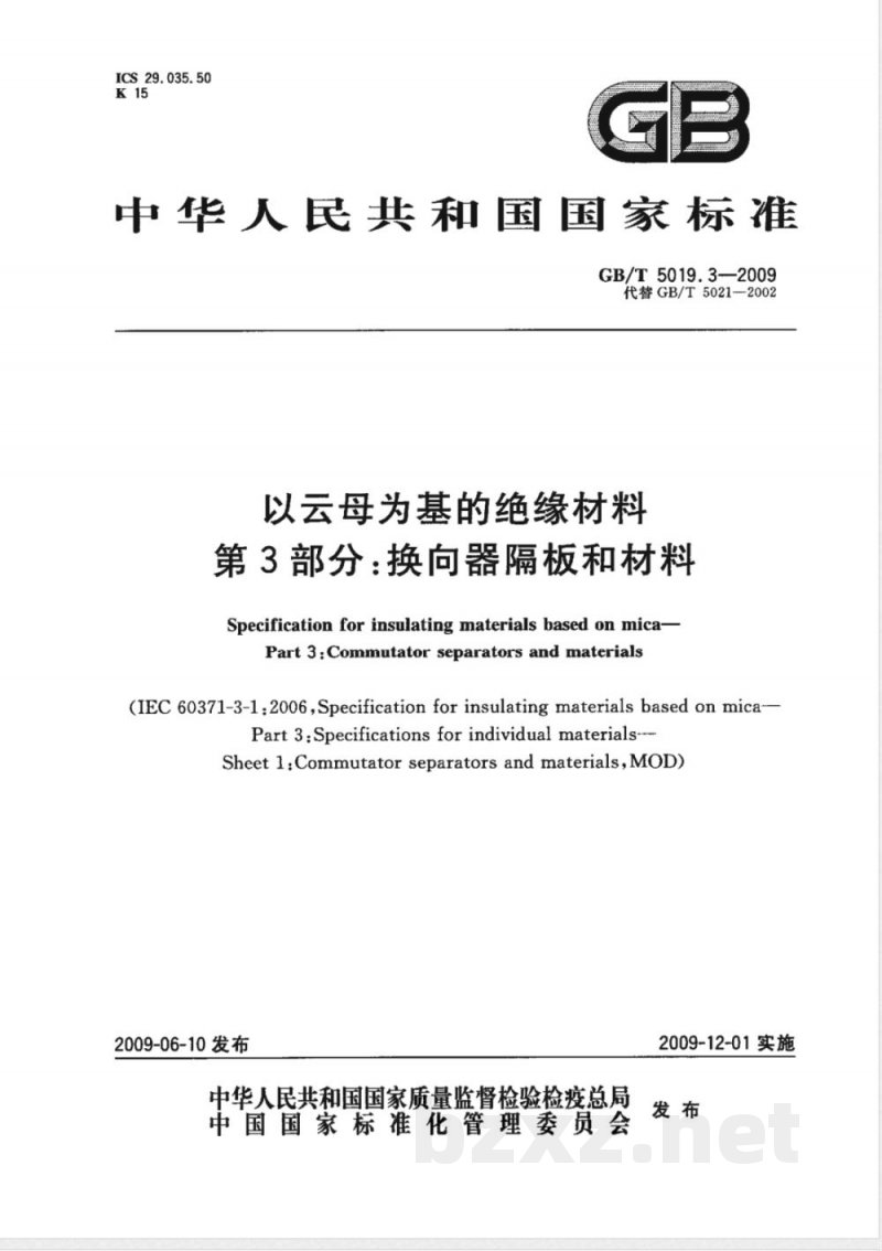 GB/T 5019.3-2009 以云母为基的绝缘材料 第3部分:换向器隔板和材料 GB/T 5019.3-2009 以云母为基的绝缘材料 第3部分:换向器隔板和材料