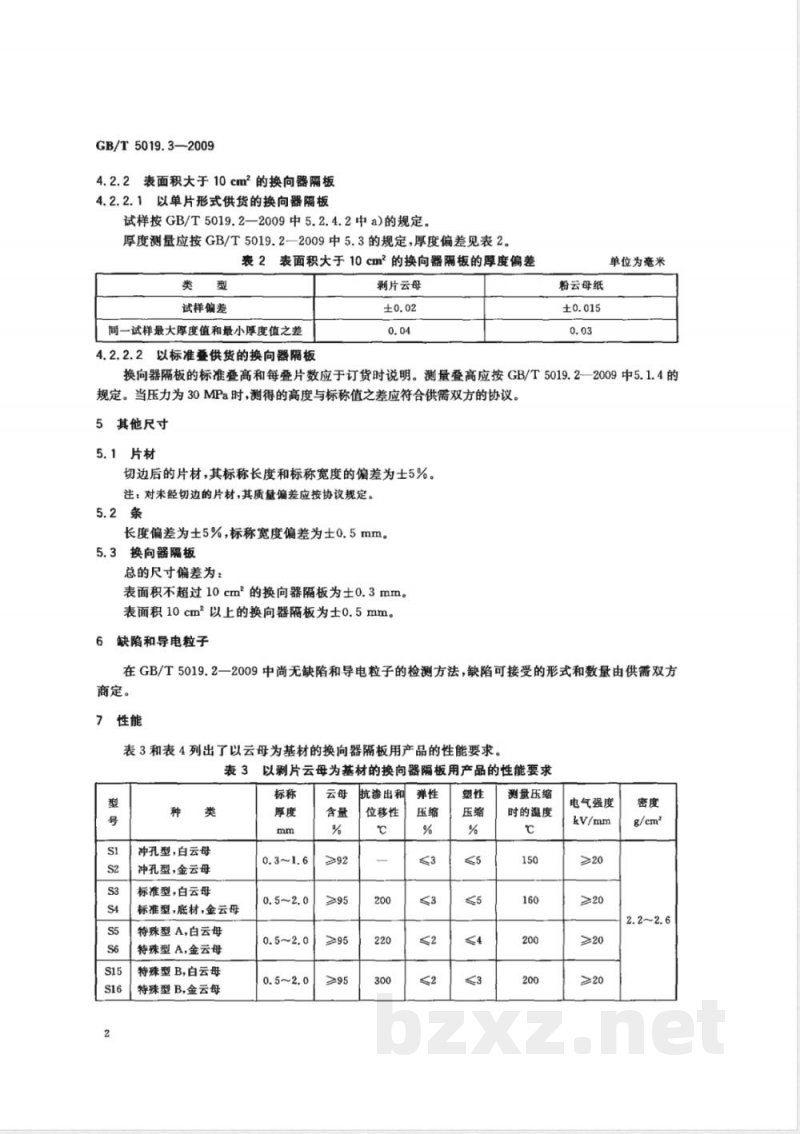 GB/T 5019.3-2009 以云母为基的绝缘材料 第3部分:换向器隔板和材料 GB/T 5019.3-2009 以云母为基的绝缘材料 第3部分:换向器隔板和材料