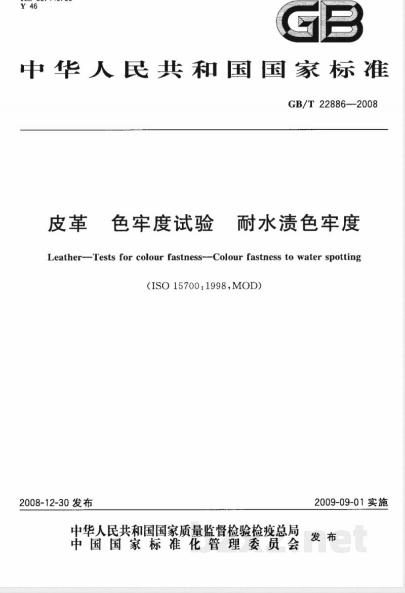 GB/T 22886-2008 皮革 色牢度试验 耐水渍色牢度 GB/T 22886-2008 皮革 色牢度试验 耐水渍色牢度