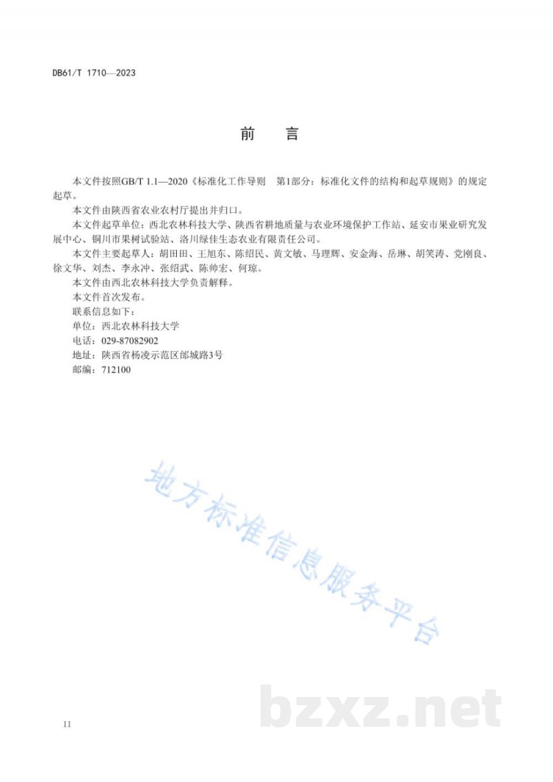 DB61/T 1710-2023苹果园微灌施肥技术规范 DB61/T 1710-2023苹果园微灌施肥技术规范