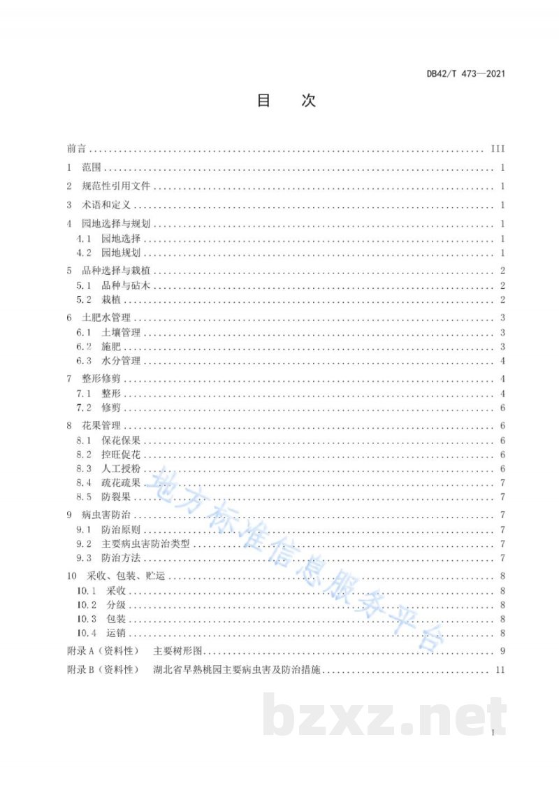 DB42/T 473-2021早熟桃生产技术规程 DB42/T 473-2021早熟桃生产技术规程