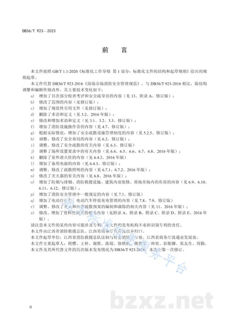 DB36/T 923-2023商场市场消防安全管理规范 DB36/T 923-2023商场市场消防安全管理规范