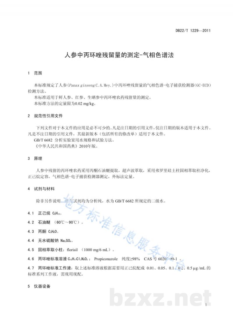 DB22/T 1229-2011人参中丙环唑残留量的测定-气相色谱法 DB22/T 1229-2011人参中丙环唑残留量的测定-气相色谱法