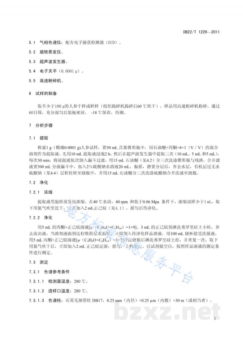 DB22/T 1229-2011人参中丙环唑残留量的测定-气相色谱法 DB22/T 1229-2011人参中丙环唑残留量的测定-气相色谱法