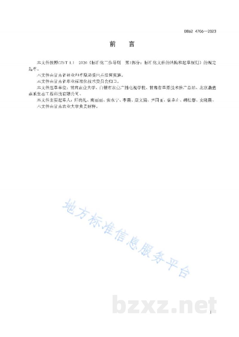 DB62/T 4706-2023清水紫花苜蓿