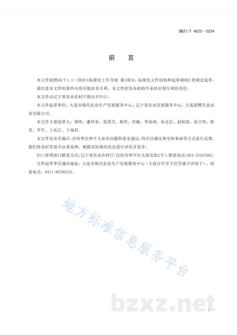 DB21/T 4023-2024甜樱桃种苗繁育技术规程 DB21/T 4023-2024甜樱桃种苗繁育技术规程