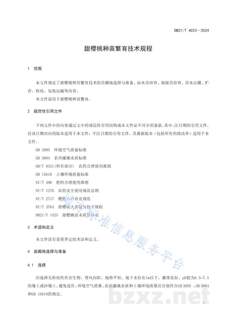 DB21/T 4023-2024甜樱桃种苗繁育技术规程 DB21/T 4023-2024甜樱桃种苗繁育技术规程