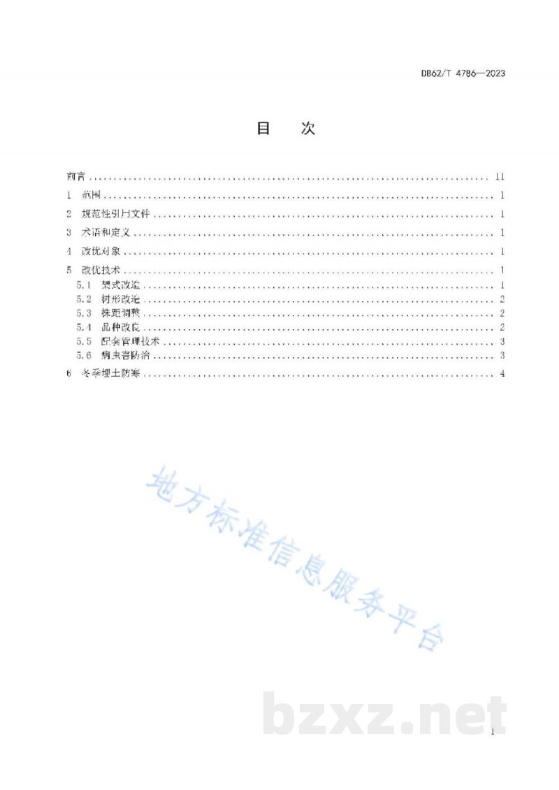 DB62/T 4786-2023河西走廊酿酒葡萄园改优技术规程 DB62/T 4786-2023河西走廊酿酒葡萄园改优技术规程