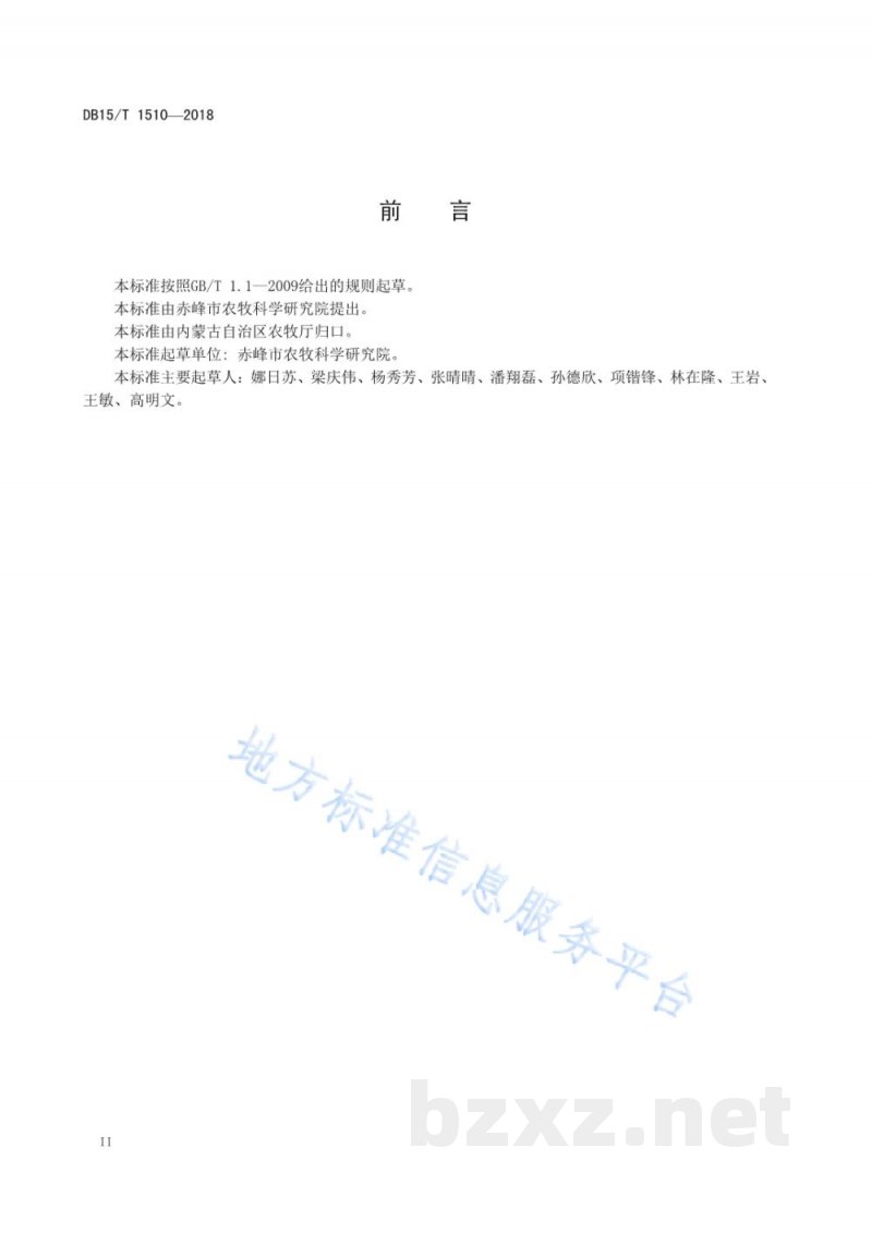 DB15/T 1510-2018沙地节水灌溉苜蓿-饲用燕麦轮作技术规程 DB15/T 1510-2018沙地节水灌溉苜蓿-饲用燕麦轮作技术规程