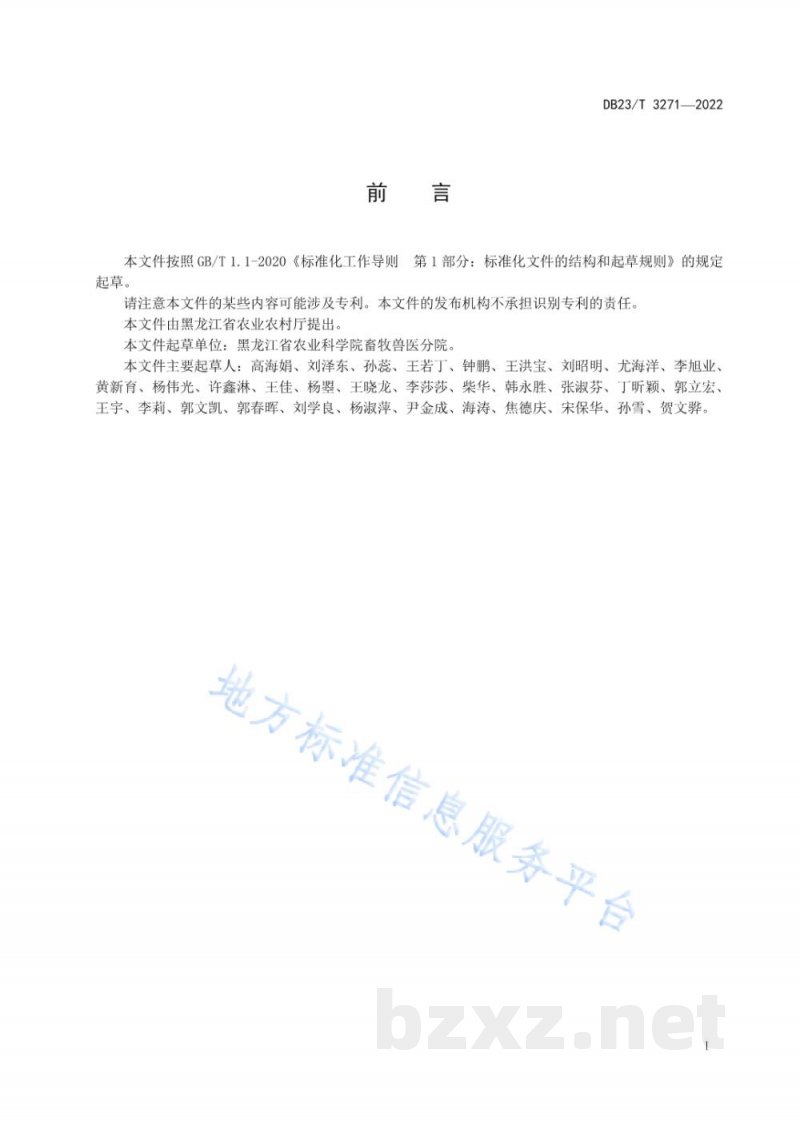 DB23/T 3271-2022饲用甜菜栽培技术规程 DB23/T 3271-2022饲用甜菜栽培技术规程