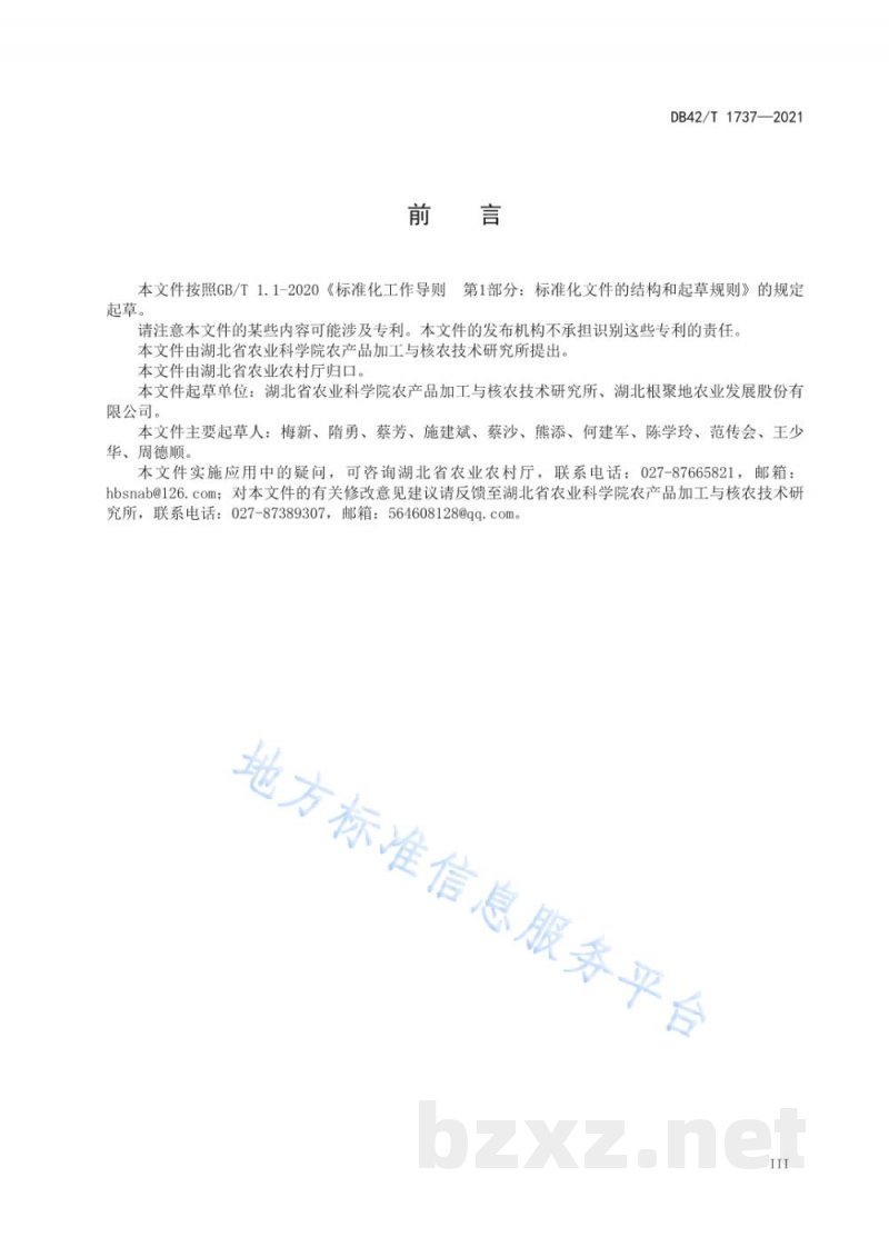 DB42/T 1737-2021甘薯生全粉生产技术规程 DB42/T 1737-2021甘薯生全粉生产技术规程
