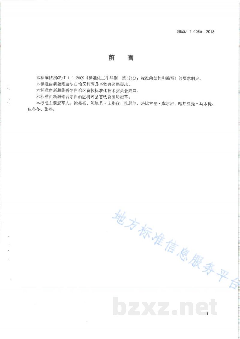 DB65/T 4086-2018地理标志产品 柯坪羊肉 DB65/T 4086-2018地理标志产品 柯坪羊肉