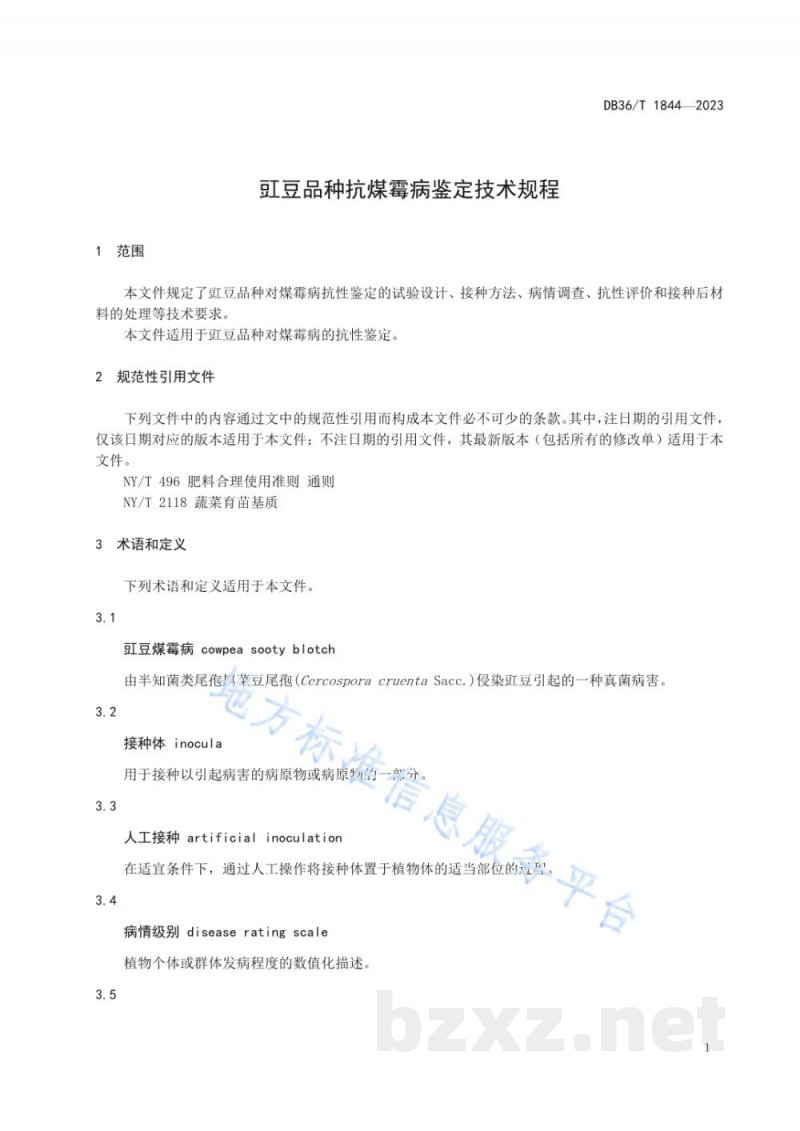 DB36/T 1844-2023豇豆品种抗煤霉病鉴定技术规程 DB36/T 1844-2023豇豆品种抗煤霉病鉴定技术规程