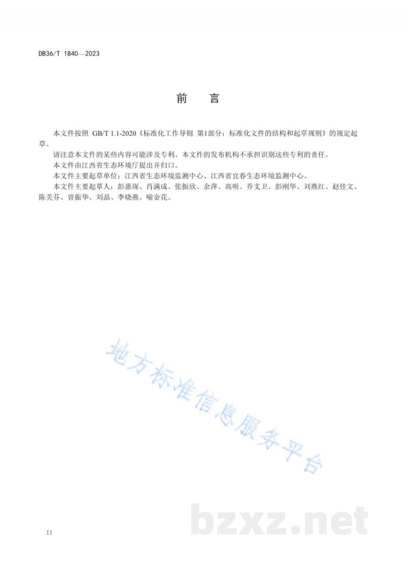 DB36/T 1840-2023水质 涕灭威的测定 高效液相色谱—三重四极杆质谱法
