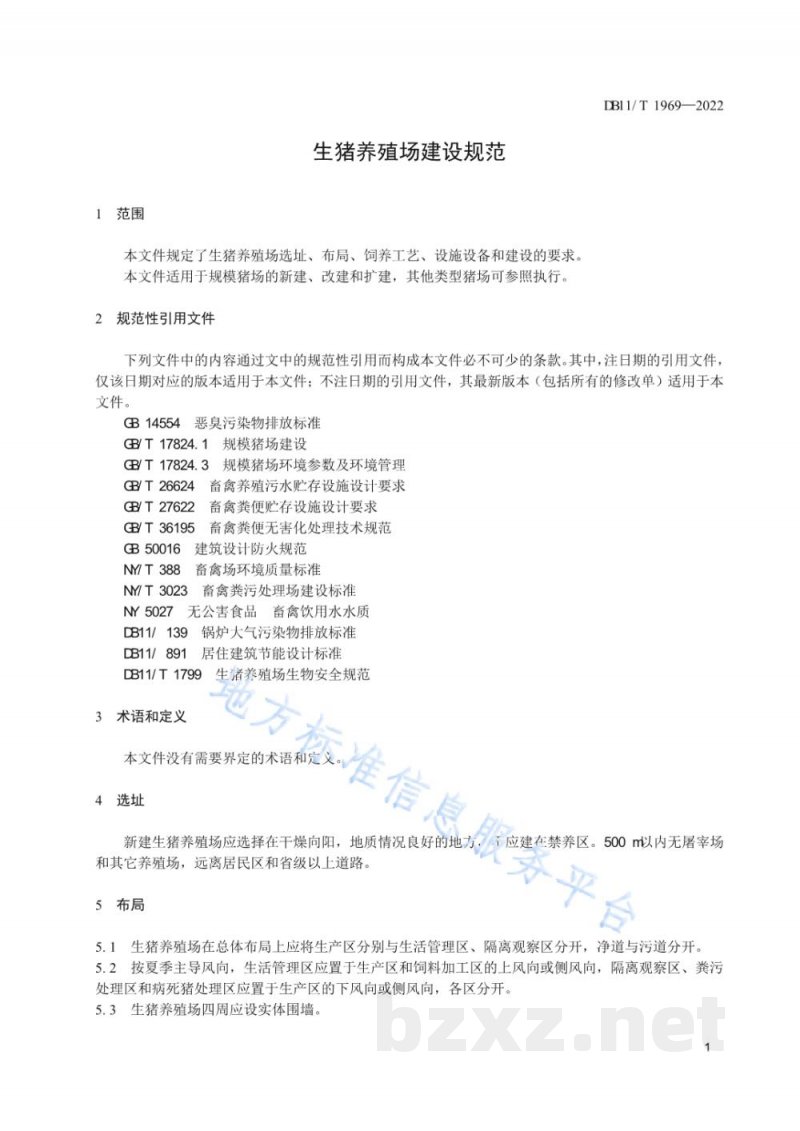 DB11/T 1969-2022生猪养殖场建设规范