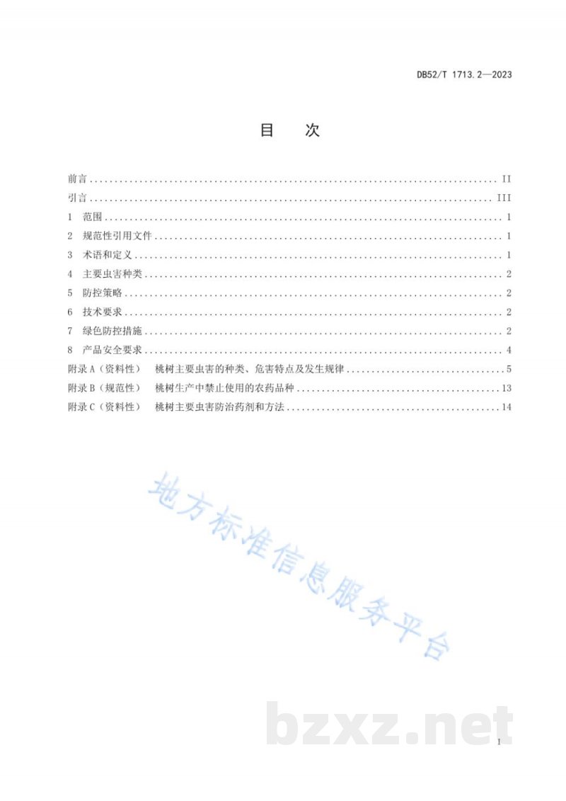 DB52/T 1713.2-2023桃树病虫害绿色防控技术规程 第2部分:主要虫害 DB52/T 1713.2-2023桃树病虫害绿色防控技术规程 第2部分:主要虫害