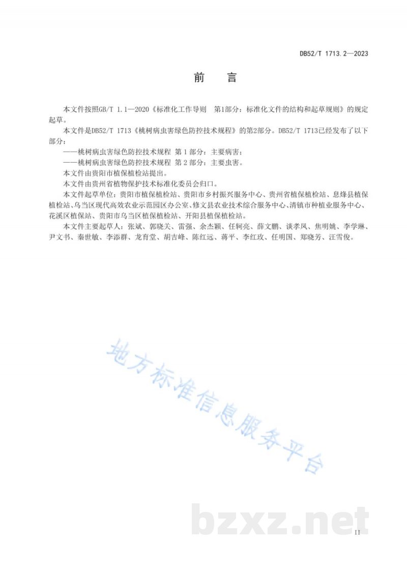 DB52/T 1713.2-2023桃树病虫害绿色防控技术规程 第2部分:主要虫害 DB52/T 1713.2-2023桃树病虫害绿色防控技术规程 第2部分:主要虫害