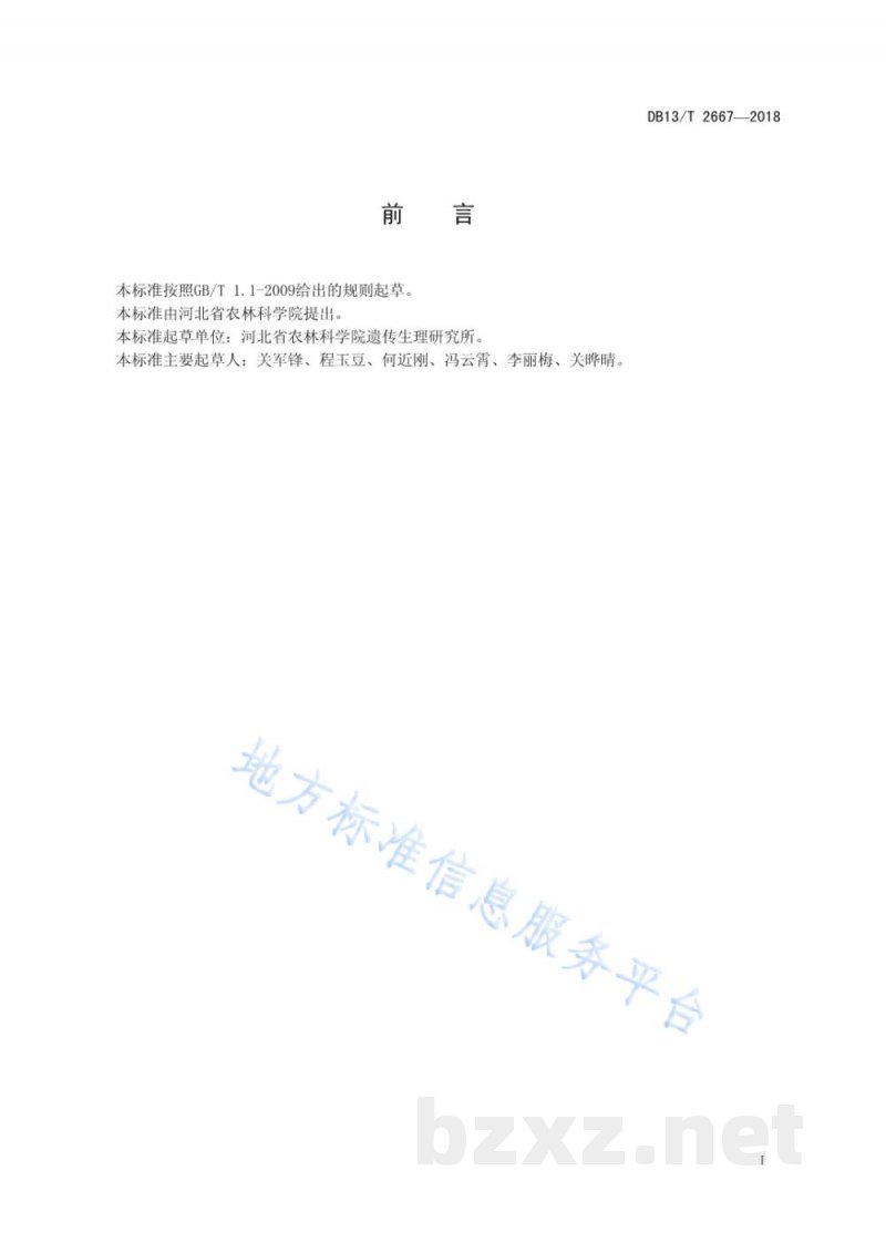 DB13/T 2667-2018黄冠梨采后商品化处理技术规范 DB13/T 2667-2018黄冠梨采后商品化处理技术规范
