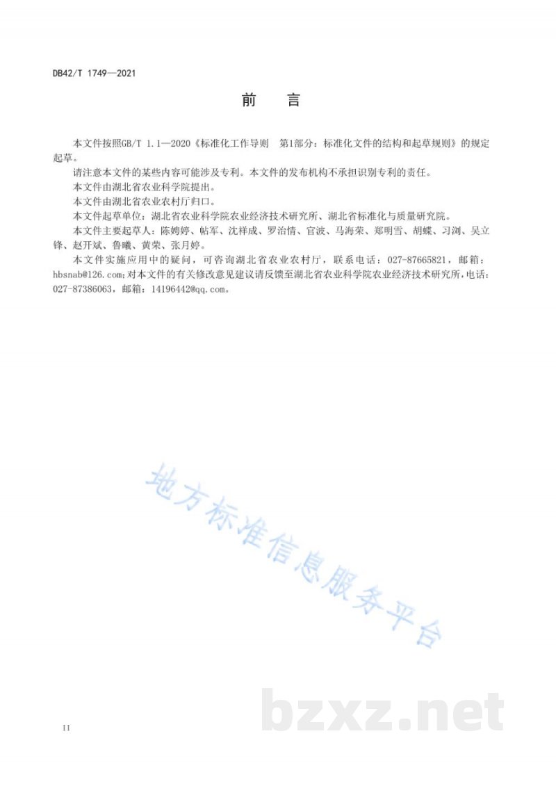DB42/T 1749-2021农业农村大数据应用 乡村基础信息分类