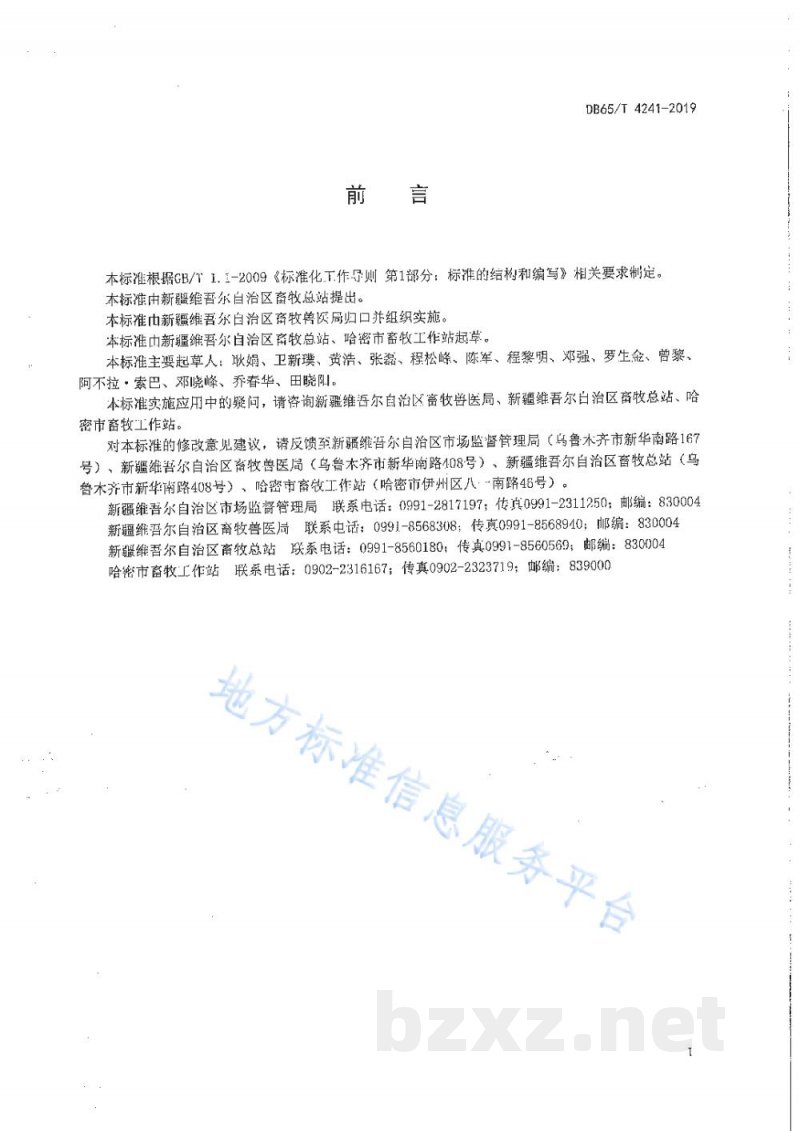 DB65/T 4241-2019伊吾马 DB65/T 4241-2019伊吾马
