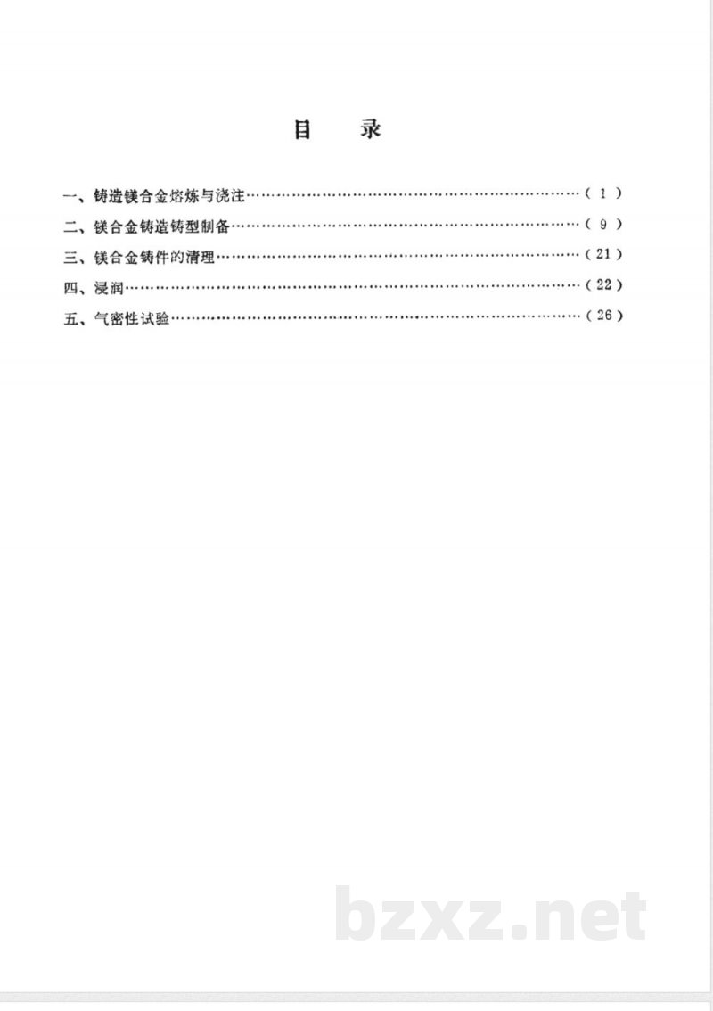 HB/Z 5123-79 镁合金铸造