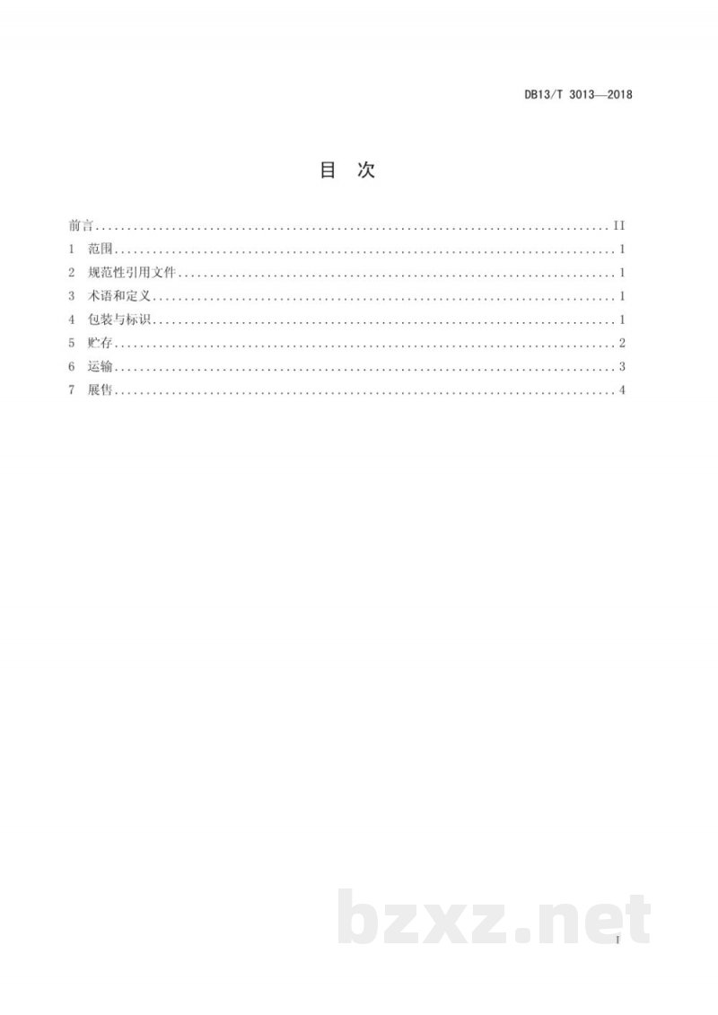 DB13/T 3013-2018畜禽肉冷链物流操作规程 DB13/T 3013-2018畜禽肉冷链物流操作规程