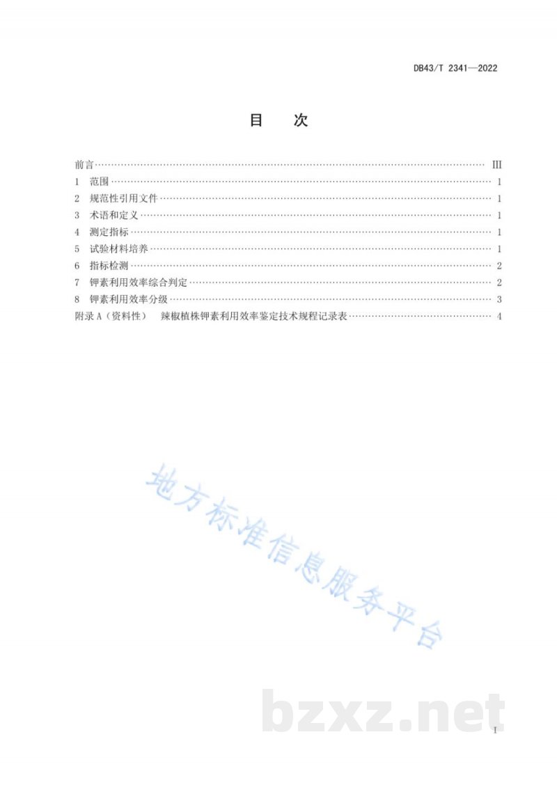DB43/T 2341-2022辣椒植株钾素利用效率鉴定技术规程 DB43/T 2341-2022辣椒植株钾素利用效率鉴定技术规程