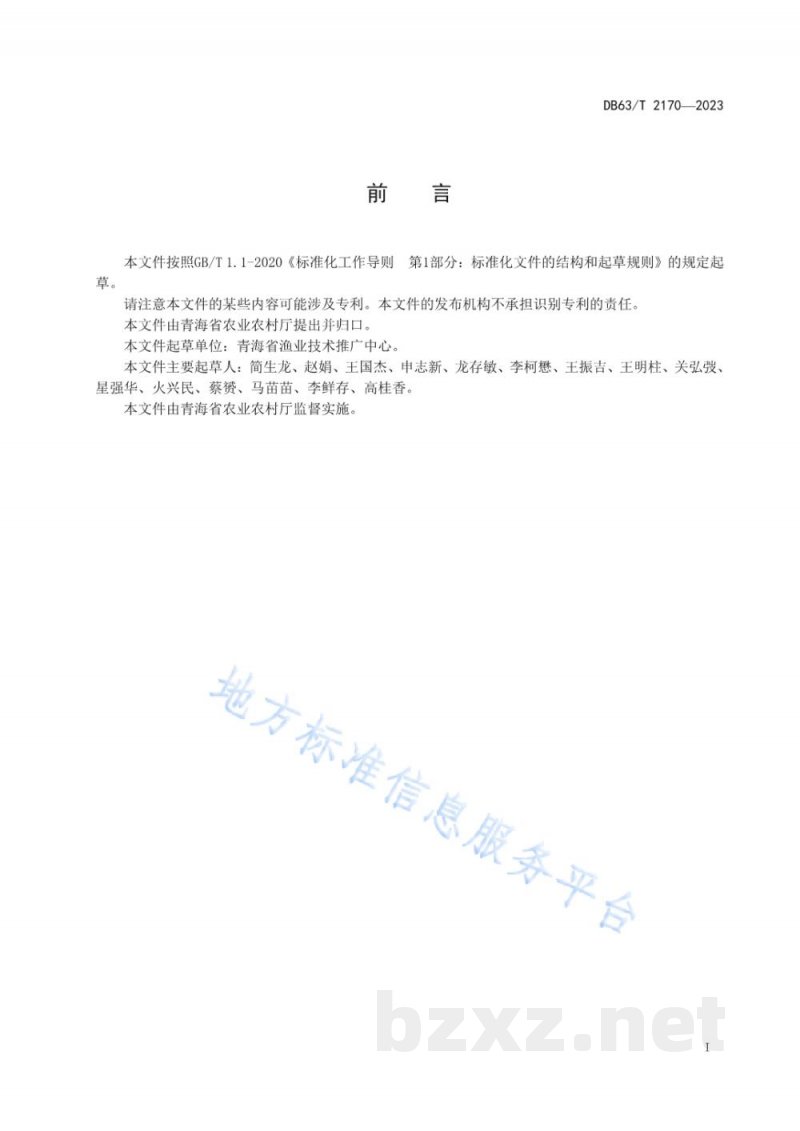DB63/T 2170-2023鲑鳟鱼养殖无规定疫病苗种场管理技术规范 DB63/T 2170-2023鲑鳟鱼养殖无规定疫病苗种场管理技术规范