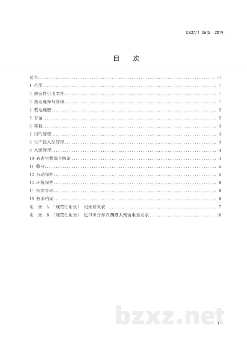 DB37/T 3615-2019良好农业规范 出口丹参操作指南 DB37/T 3615-2019良好农业规范 出口丹参操作指南