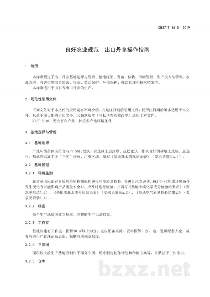 DB37/T 3615-2019良好农业规范 出口丹参操作指南 DB37/T 3615-2019良好农业规范 出口丹参操作指南